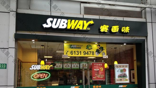 SUBWAY賽百味店招