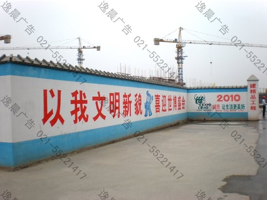 建筑工地圍墻寫字
