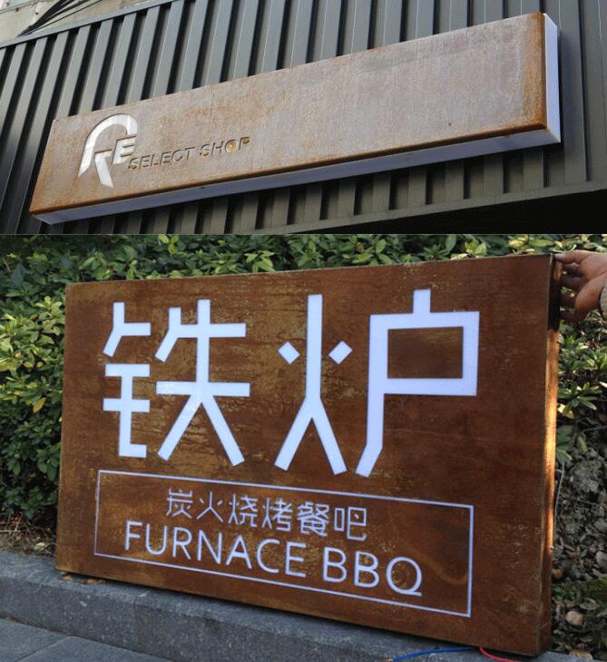 金屬鐵板文字鏤空做銹LED發光燈箱生銹做舊燈箱仿古做舊招牌