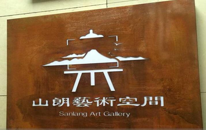定做生銹鐵藝字 鐵板招牌字門頭廣告牌制作仿古做舊效果廣告字